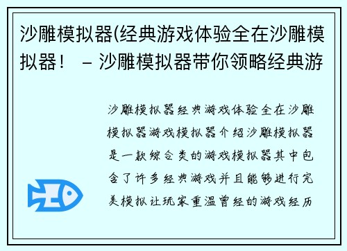 沙雕模拟器(经典游戏体验全在沙雕模拟器！ - 沙雕模拟器带你领略经典游戏之趣！)