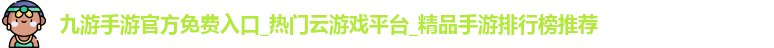 九游手游入口